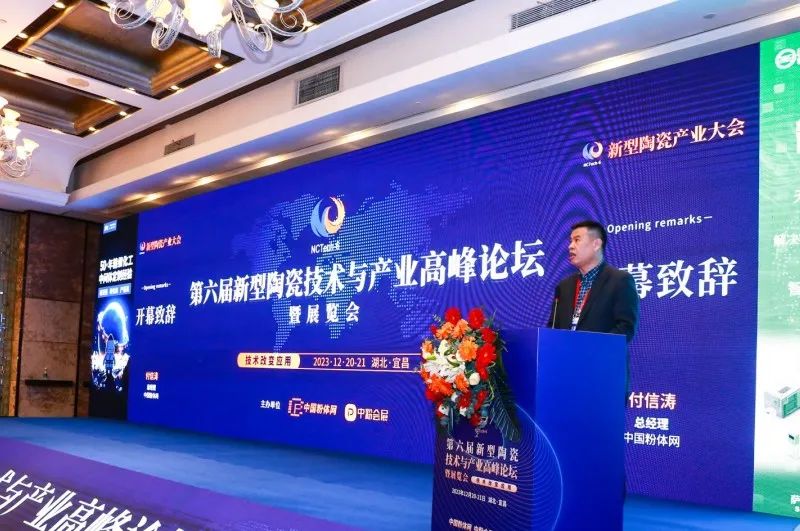 河南兄弟材料公司參加2023第六屆新型陶瓷技術與產業高峰論壇