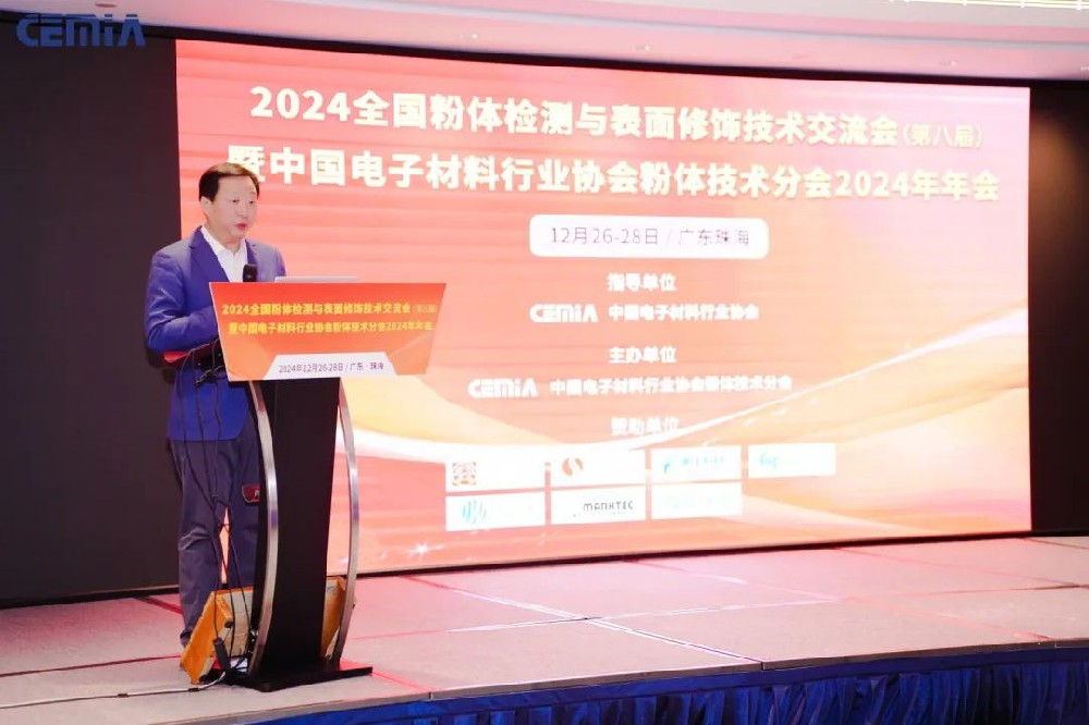 河南兄弟材料公司參加2024全國粉體檢測(cè)與表面修飾技術(shù)交流會(huì)
